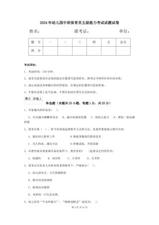 2018年幼儿园中班保育员五级能力考试试题试卷