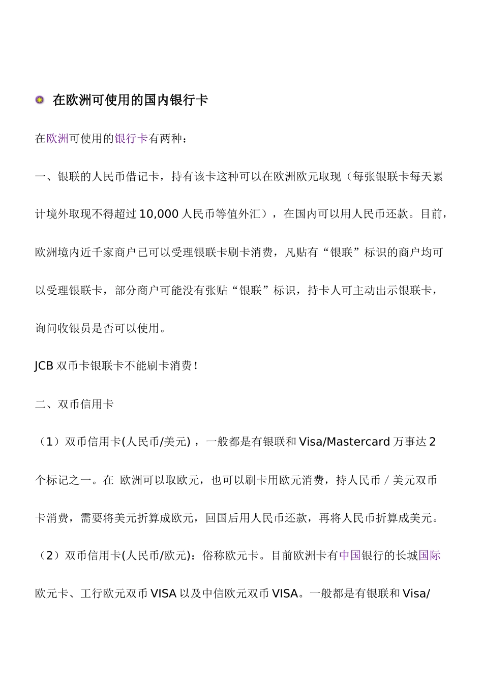 在欧洲可使用的国内银行卡英国商务签证资料_第1页