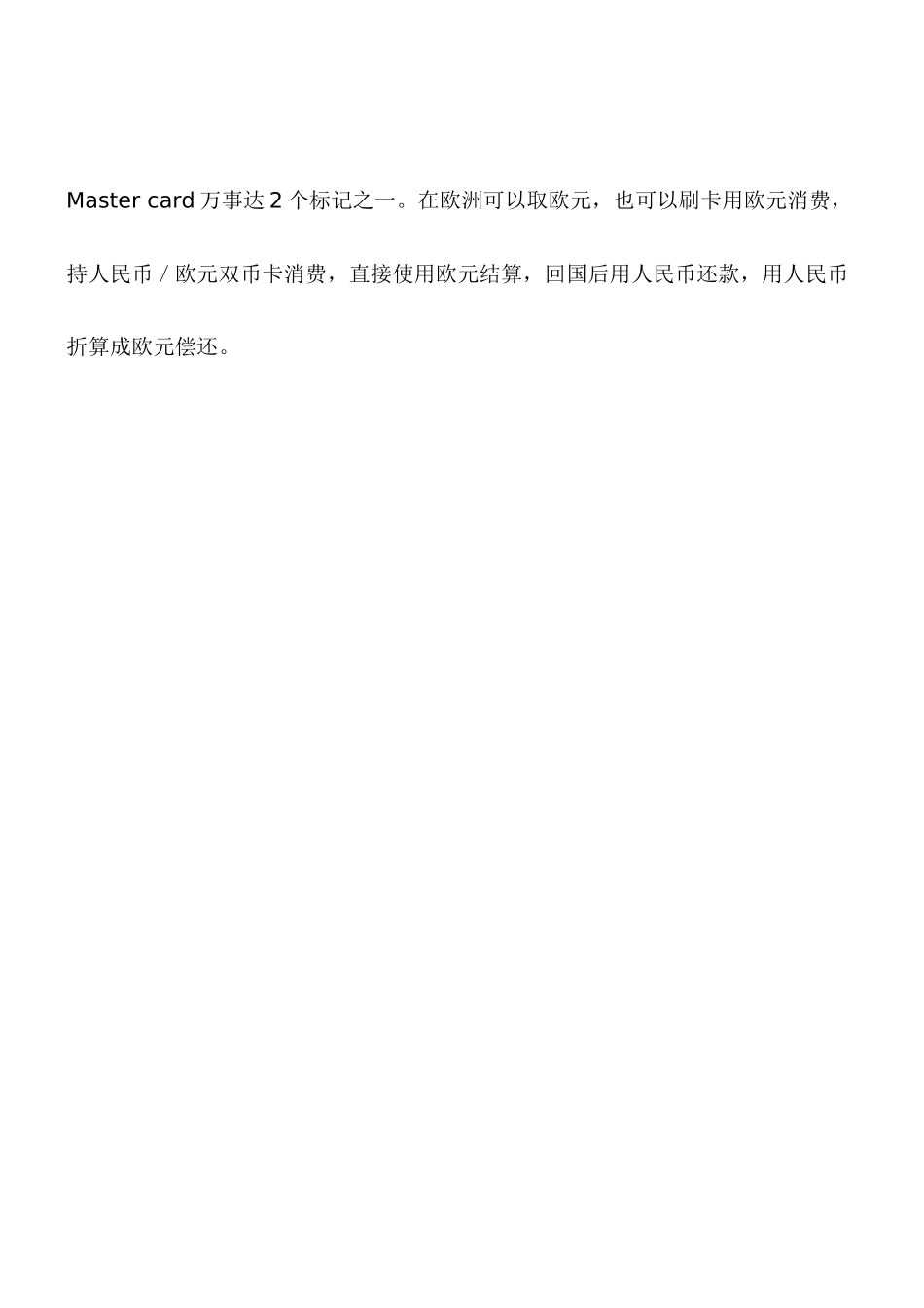 在欧洲可使用的国内银行卡英国商务签证资料_第2页