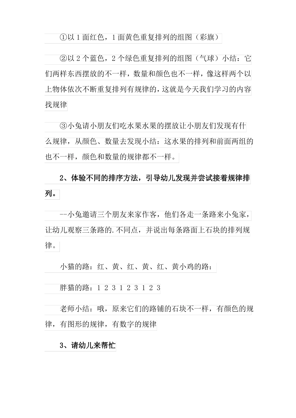 幼儿园大班教案找规律_第2页