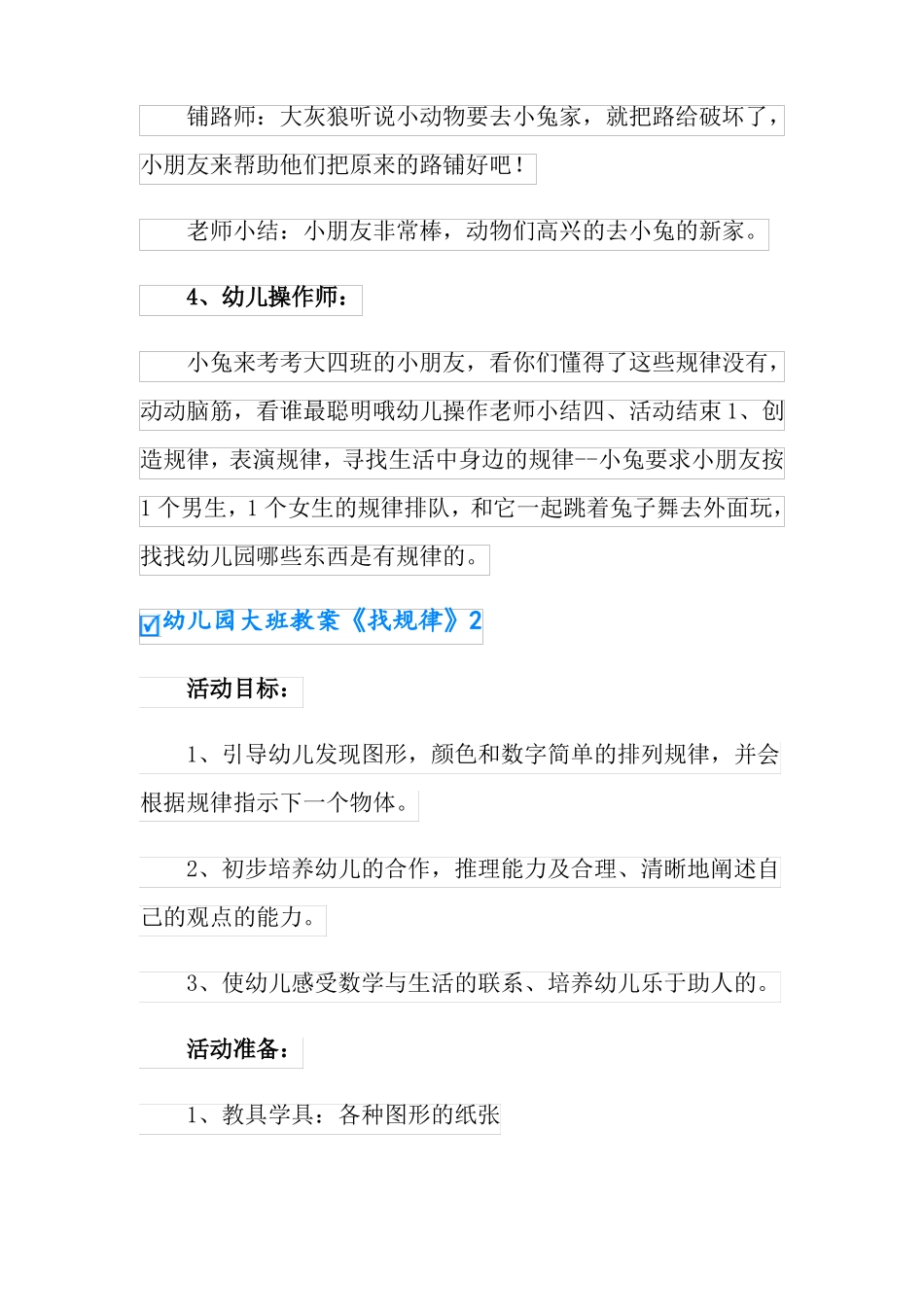 幼儿园大班教案找规律_第3页