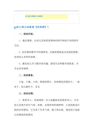 幼儿园大班教案找规律