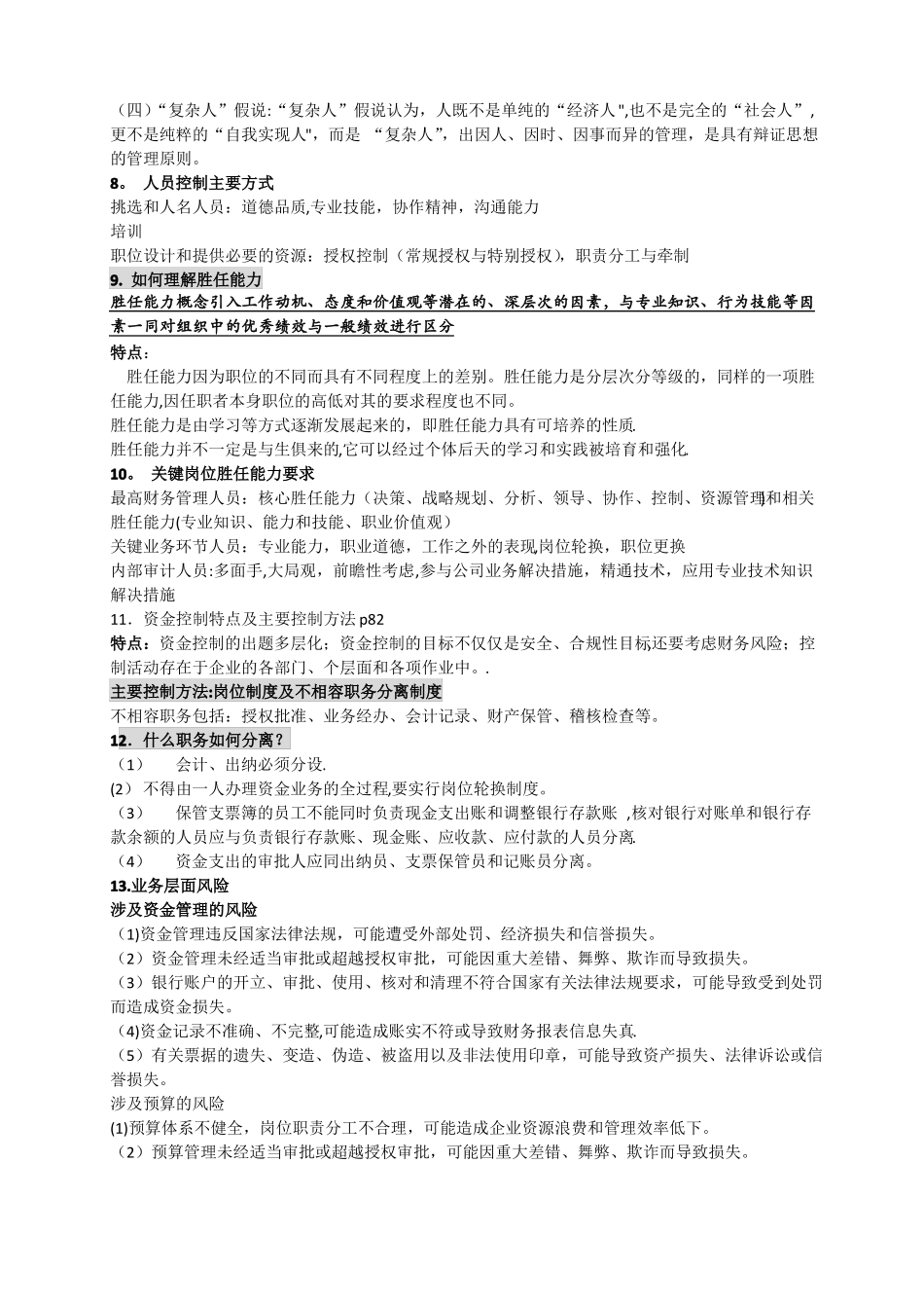 内部控制重点整理_第2页