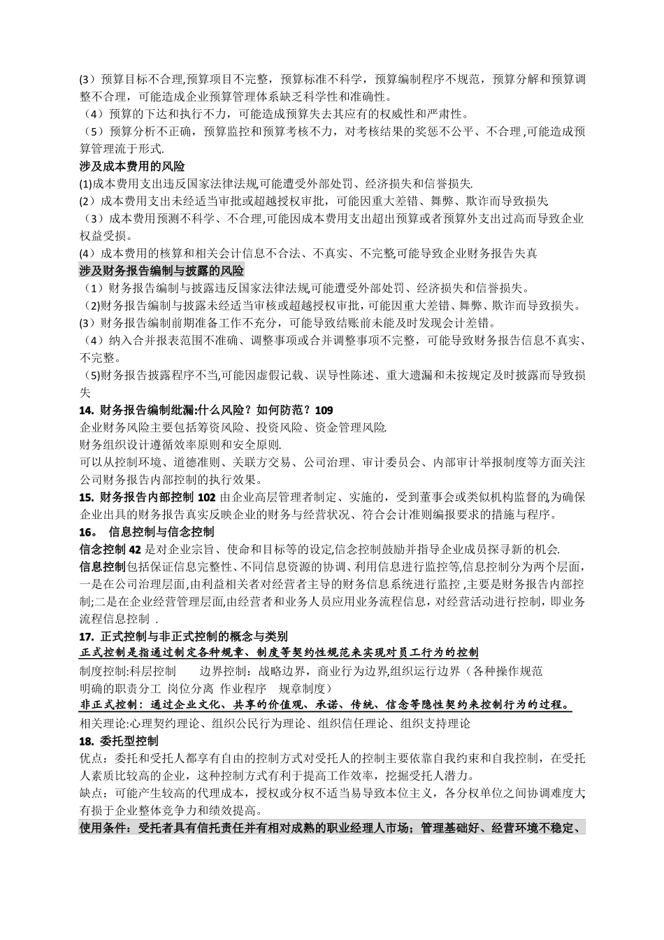 内部控制重点整理_第3页