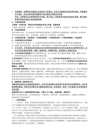 内部控制重点整理