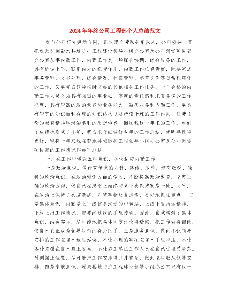 2024年年终会计工作总结与2024年年终公司工程部个人总结范文汇编_第3页