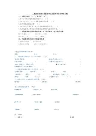 小学数学2011版本小学四年级人教版四年级下册数学乘法交换律和结合律练习题