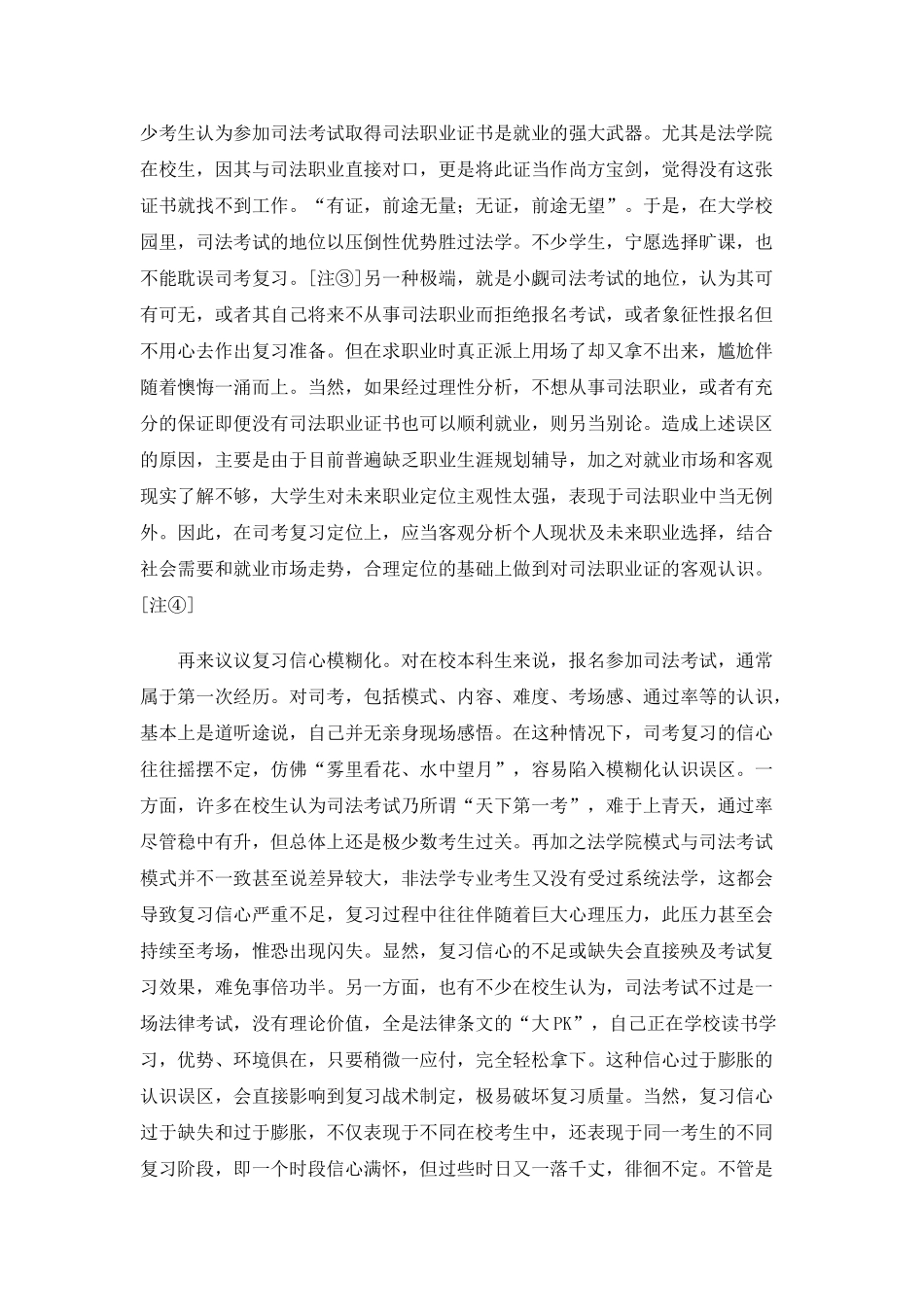 在校生司法考试复习误区略览_第2页