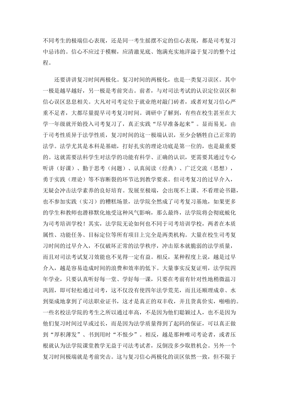 在校生司法考试复习误区略览_第3页