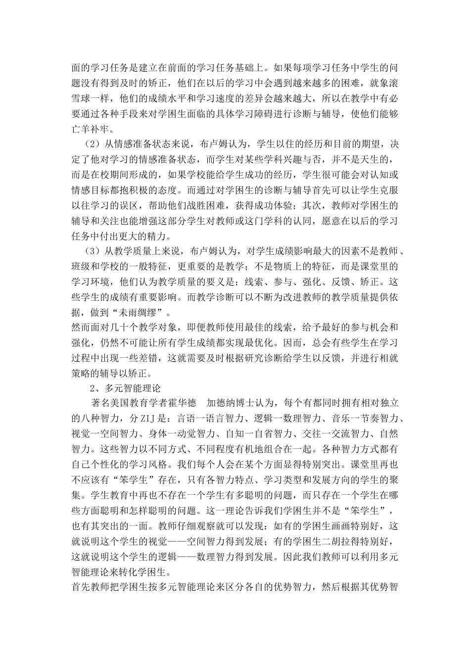 芝麻山中学数学学困生课题研究实施方案_第2页