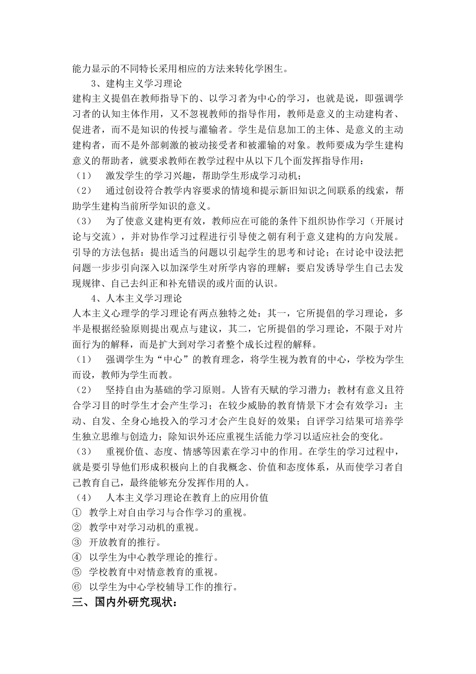 芝麻山中学数学学困生课题研究实施方案_第3页