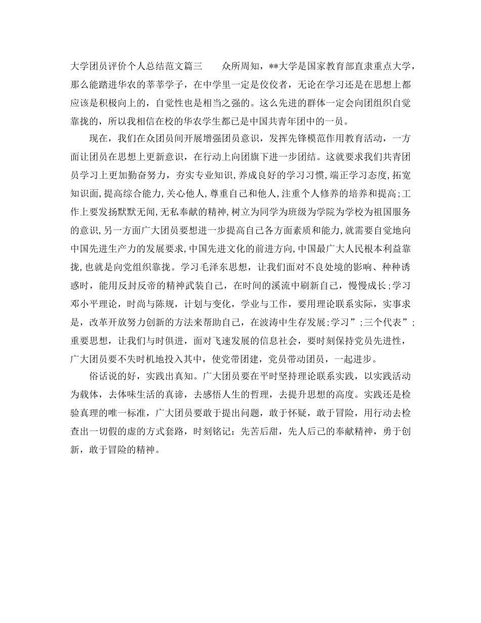 大学团员评价个人总结范文 _第3页