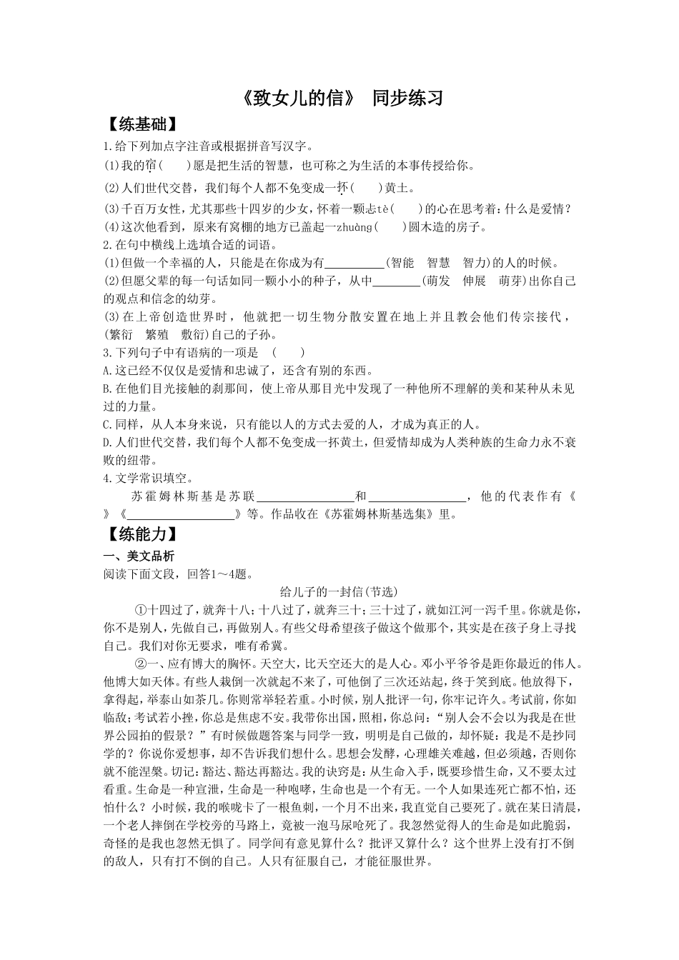 《致女儿的信》-同步练习1_第1页