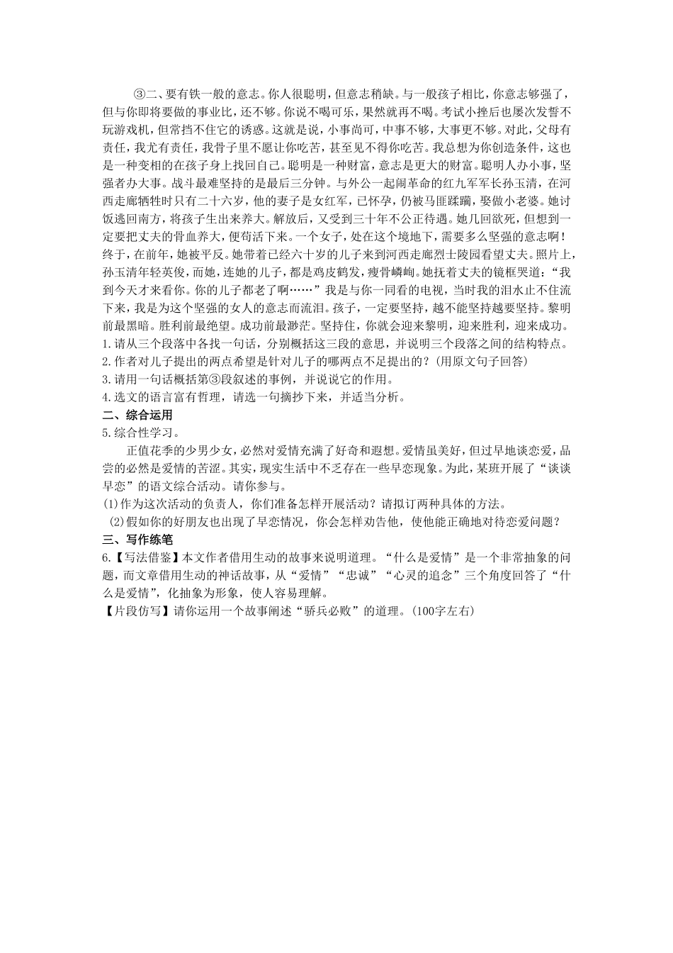《致女儿的信》-同步练习1_第2页