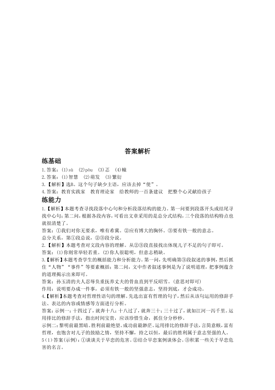 《致女儿的信》-同步练习1_第3页