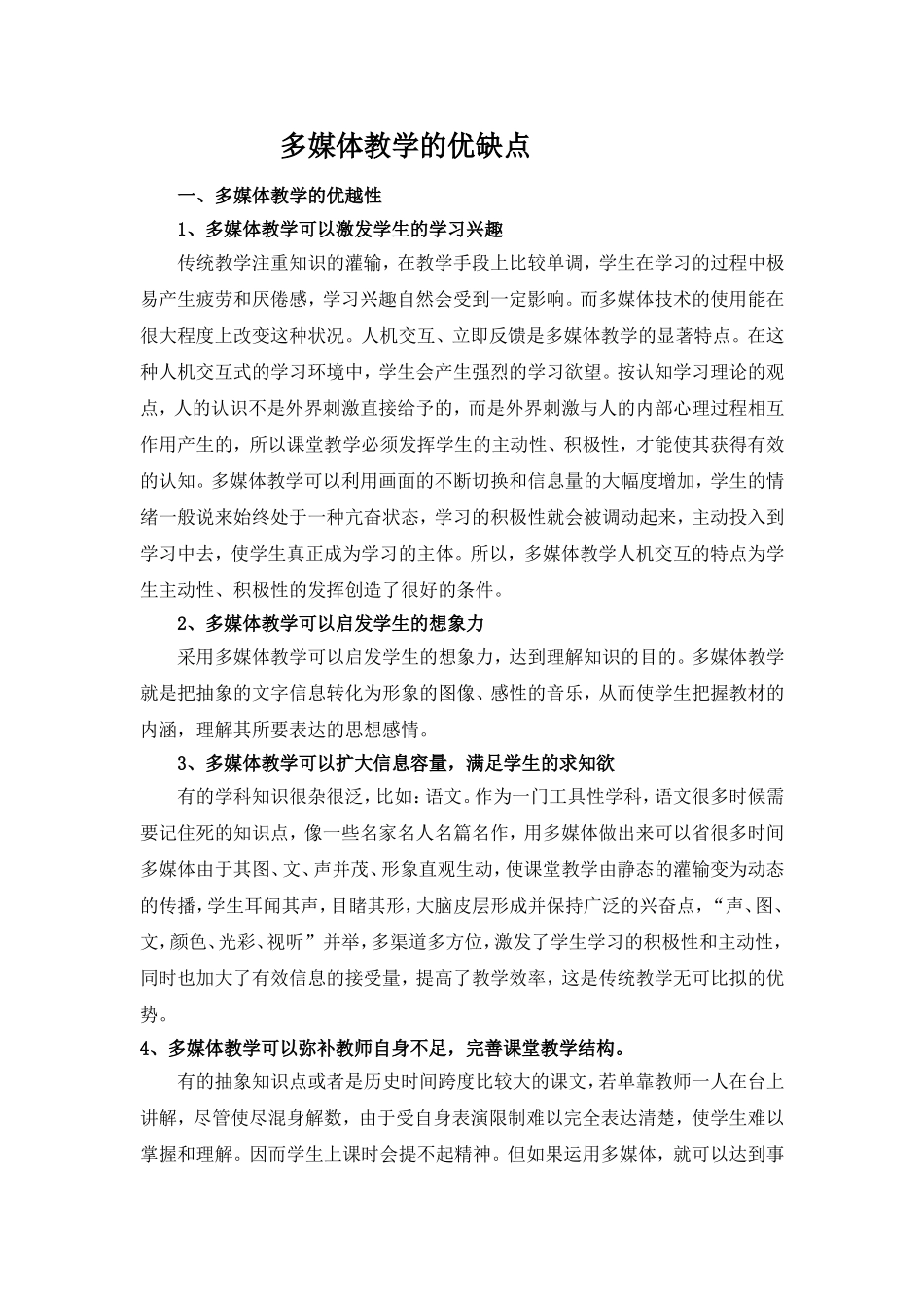 多媒体教学的优缺点_第1页