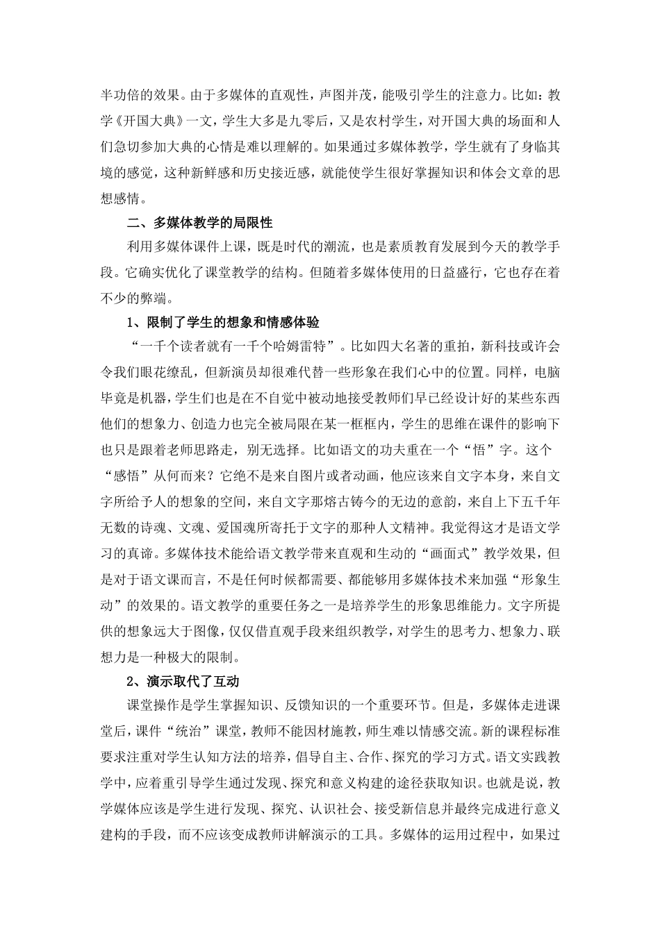 多媒体教学的优缺点_第2页