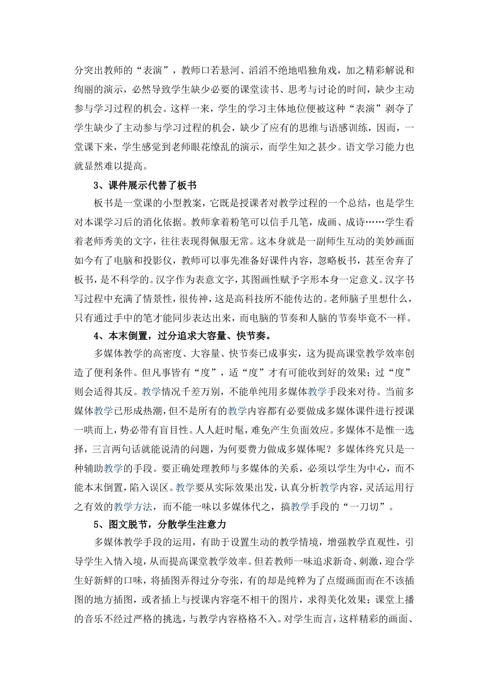 多媒体教学的优缺点_第3页