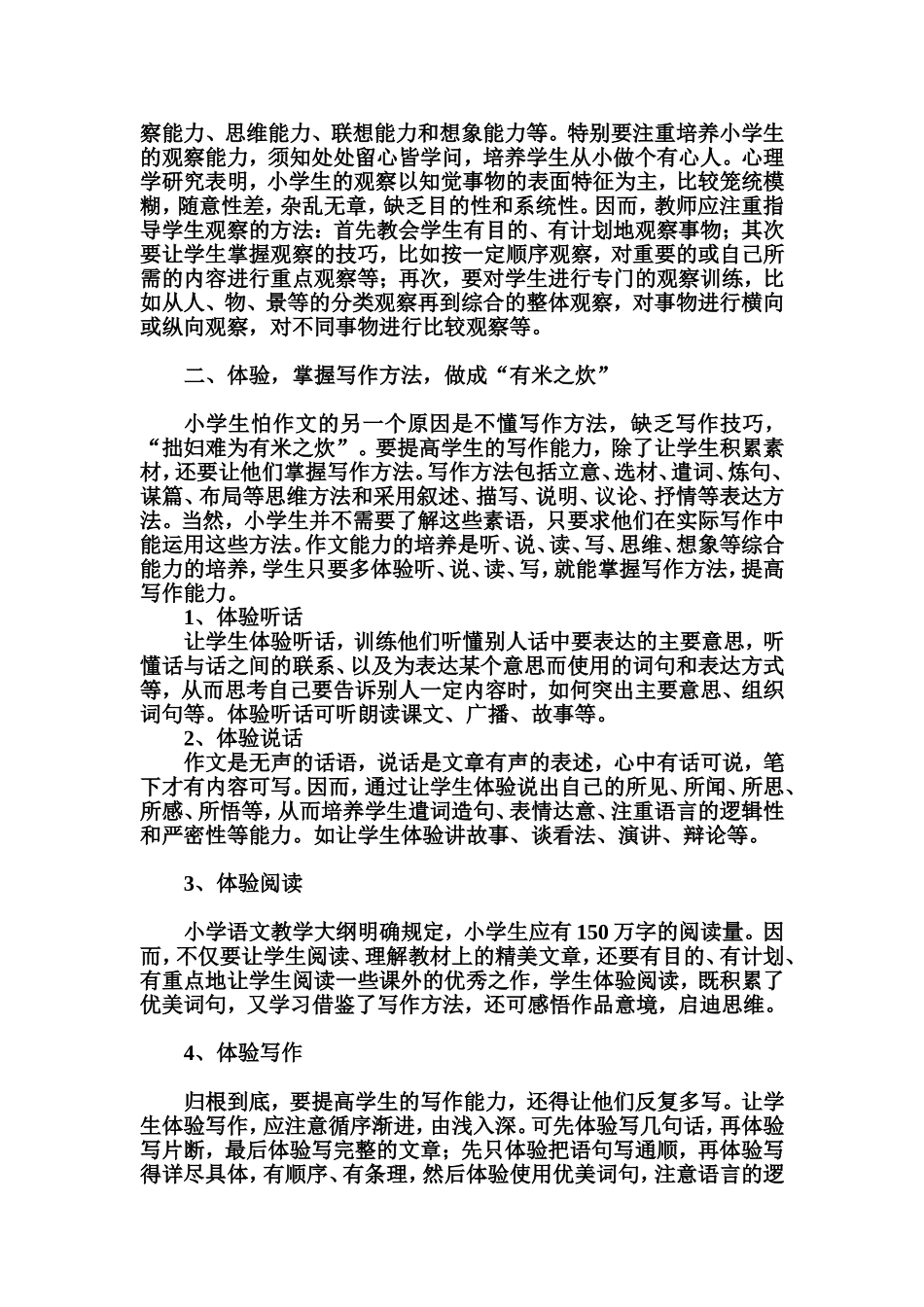 体验在小学作文教学中的运用_第2页