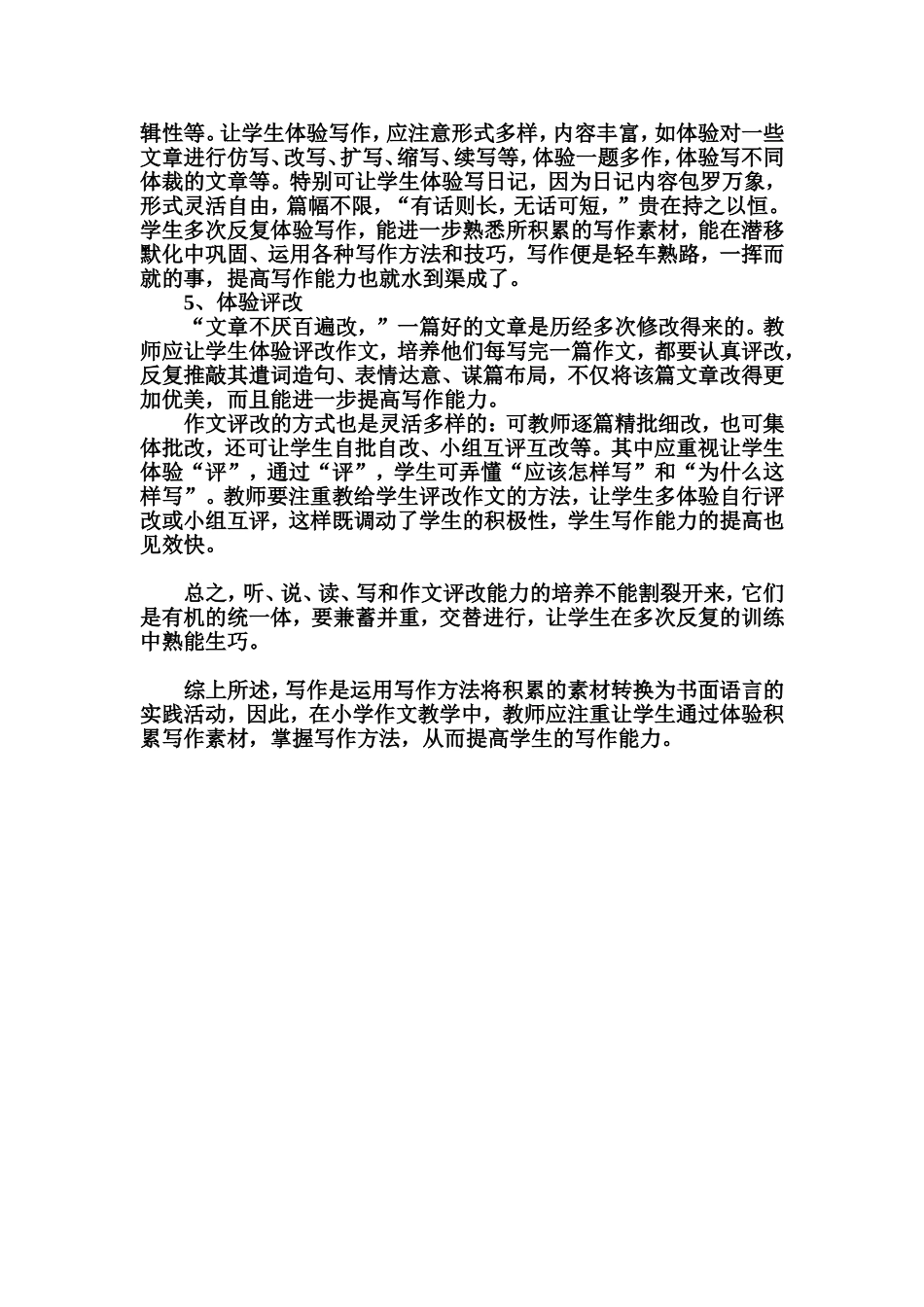 体验在小学作文教学中的运用_第3页