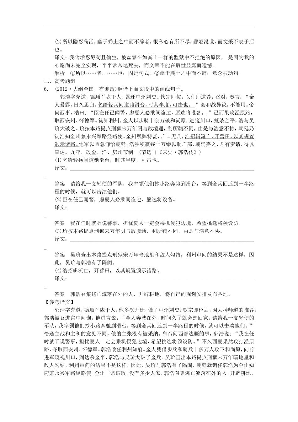 【步步高】2014高考语文大一轮复习讲义-古代诗文阅读-第一章-考点针对练(三)翻译句子-新人教版_第2页