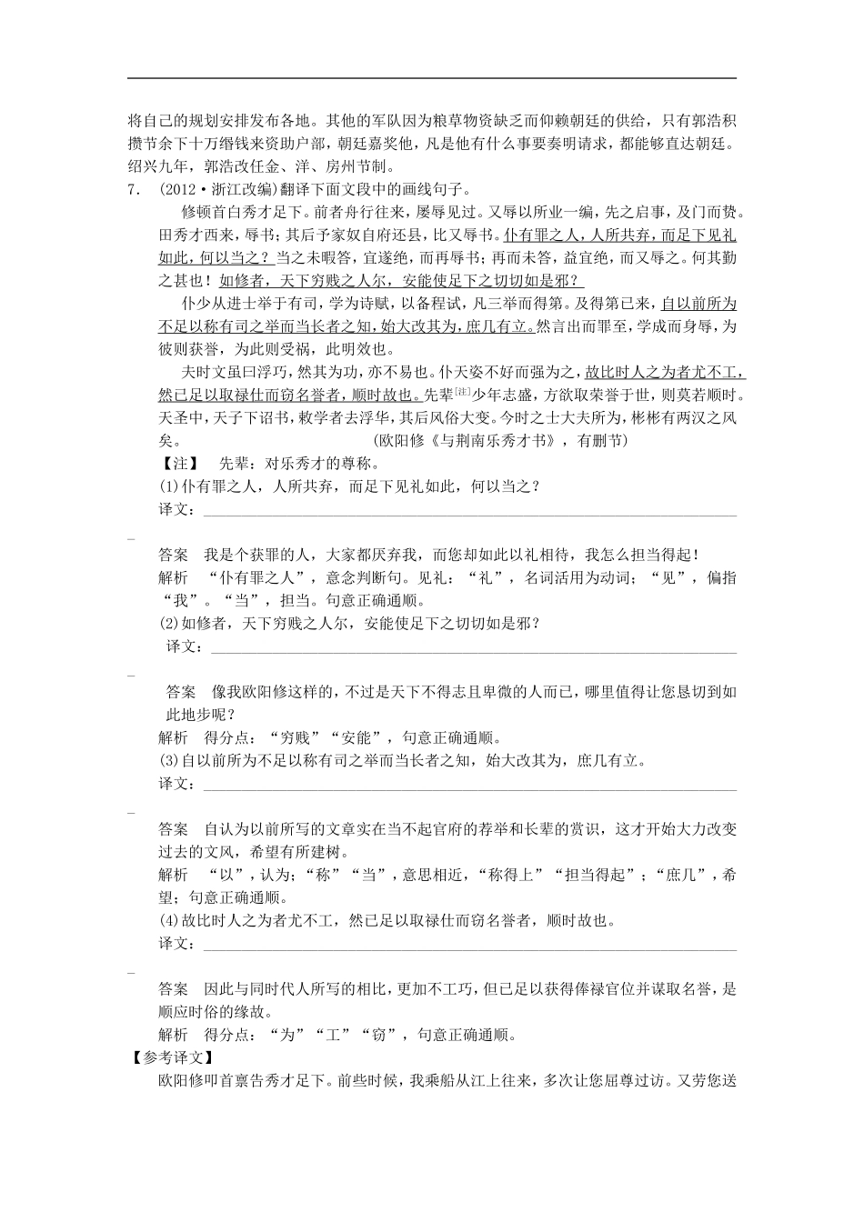 【步步高】2014高考语文大一轮复习讲义-古代诗文阅读-第一章-考点针对练(三)翻译句子-新人教版_第3页