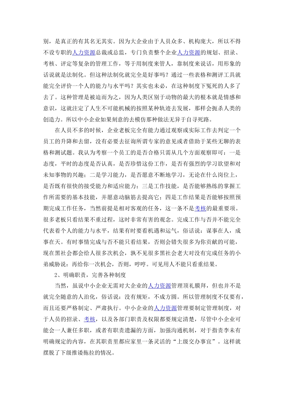 中小企业人力资源管理实用技巧_第2页