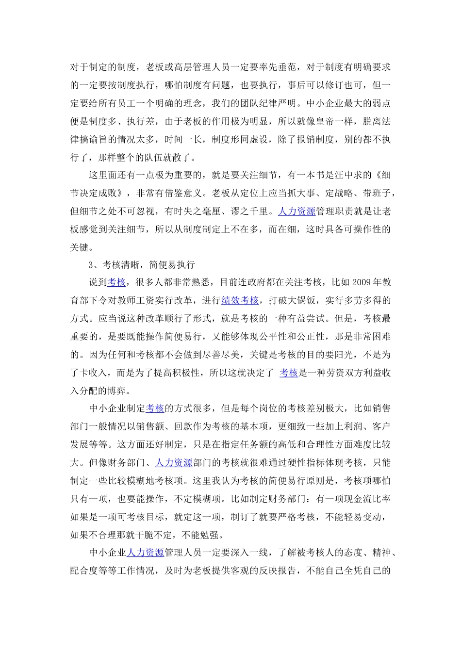 中小企业人力资源管理实用技巧_第3页