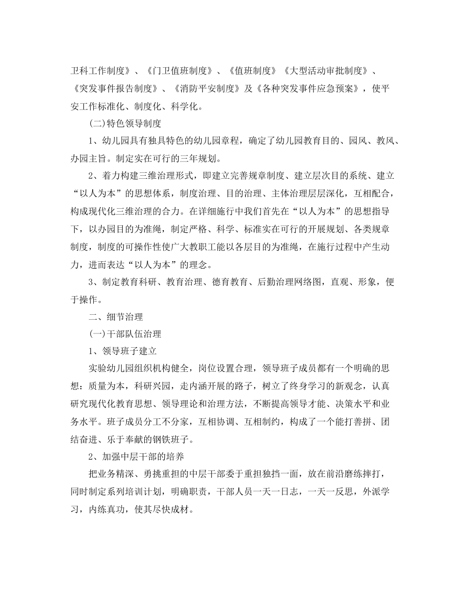 2021年度工作参考总结管理文化建设年度工作参考总结_第2页