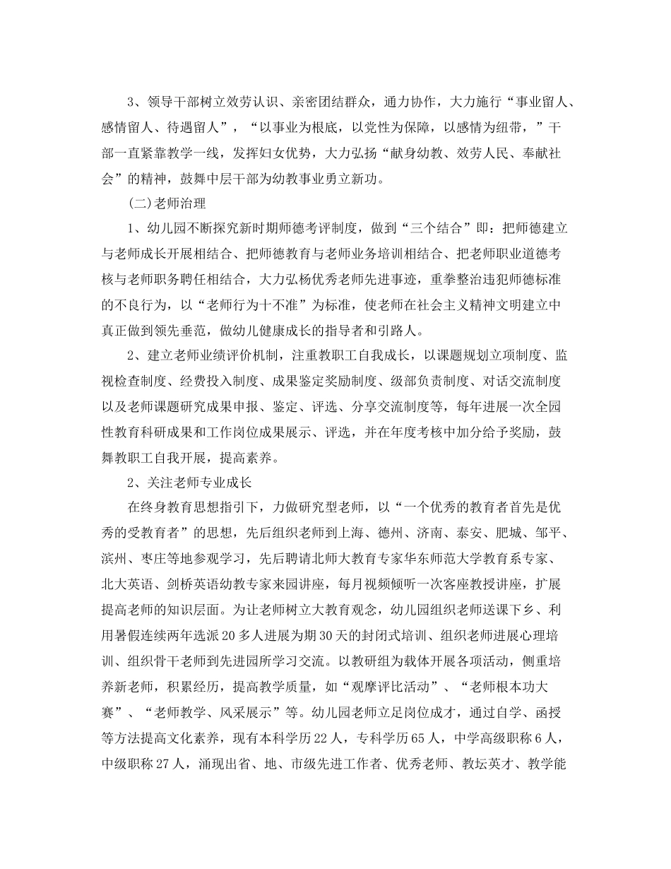 2021年度工作参考总结管理文化建设年度工作参考总结_第3页