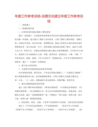 2021年度工作参考总结管理文化建设年度工作参考总结