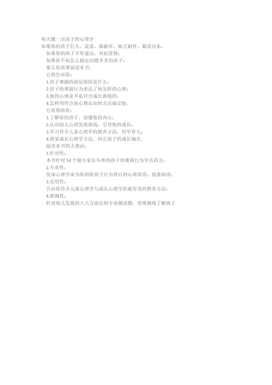 每天懂一点孩子的心理学_第1页