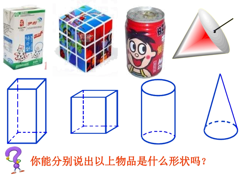 立体图形表面积和体积的复习_第2页