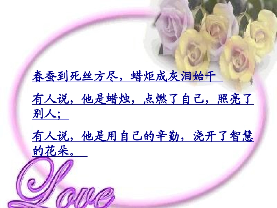 《3.2-师生情谊》课件1_第2页