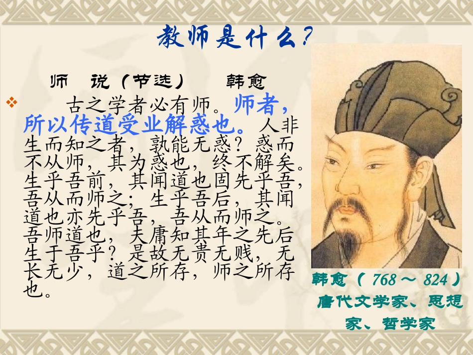 《3.2-师生情谊》课件1_第3页