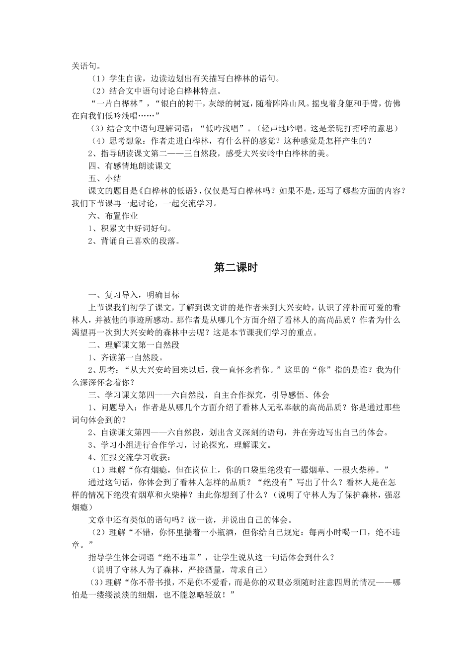 《白桦林的低语》教学设计1_第2页
