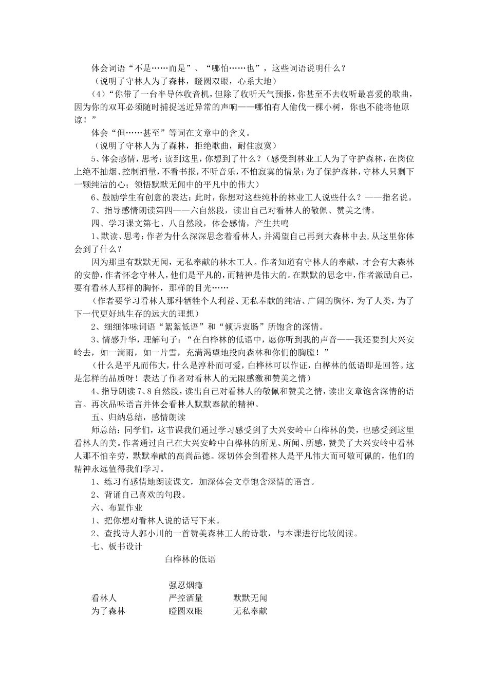 《白桦林的低语》教学设计1_第3页
