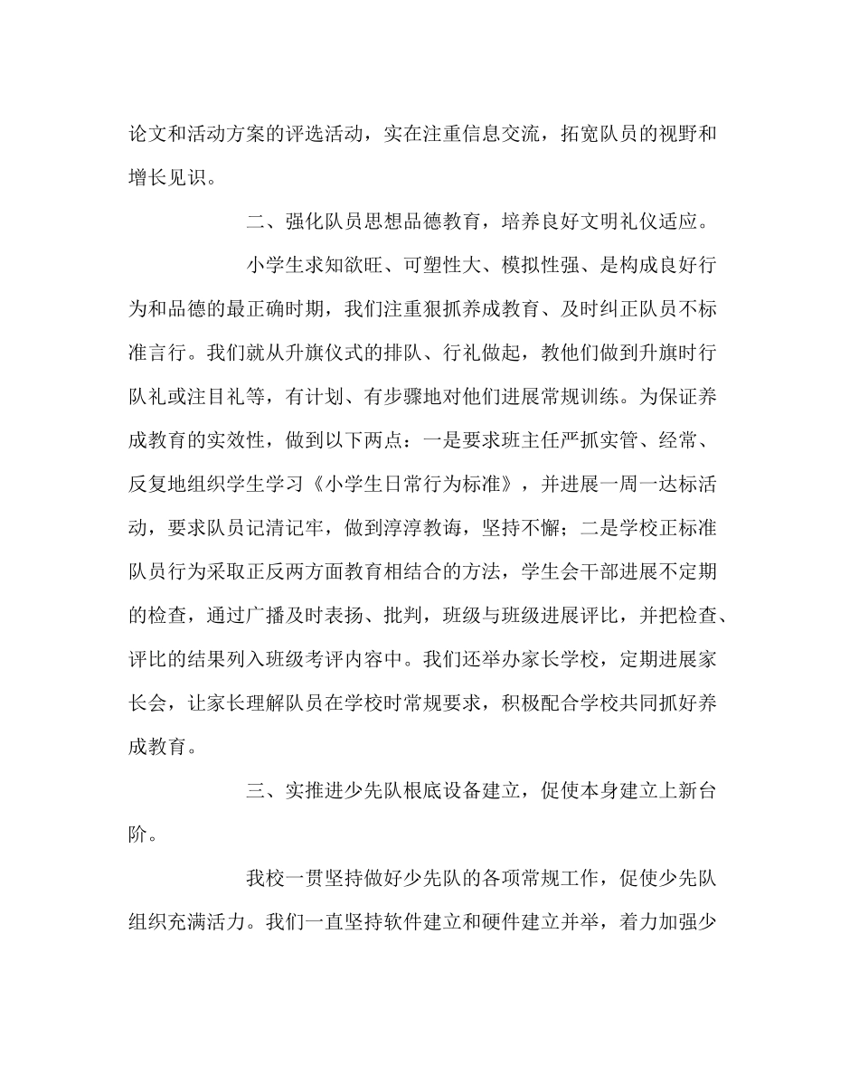 少先队工作范文小学秋季少先队工作总结_第2页