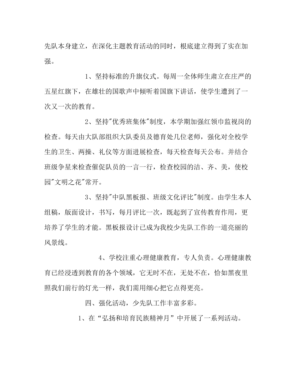 少先队工作范文小学秋季少先队工作总结_第3页