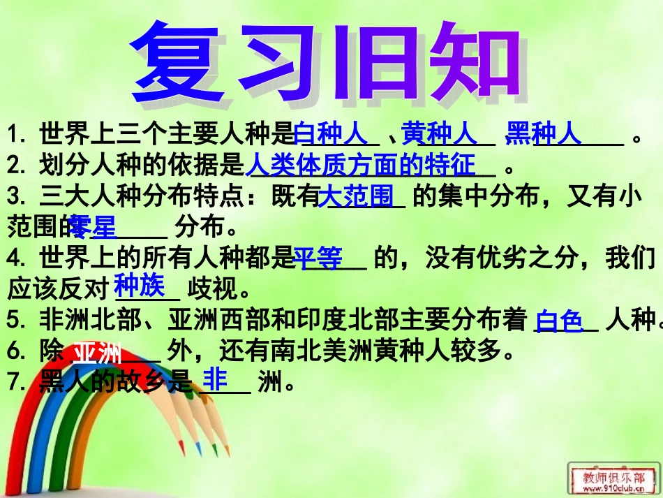 《第四章第二节世界的语言和宗教》(1)_第1页