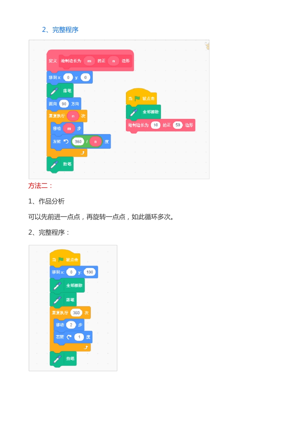 scratch0教程-空心圆与实心圆图形化代码_第2页