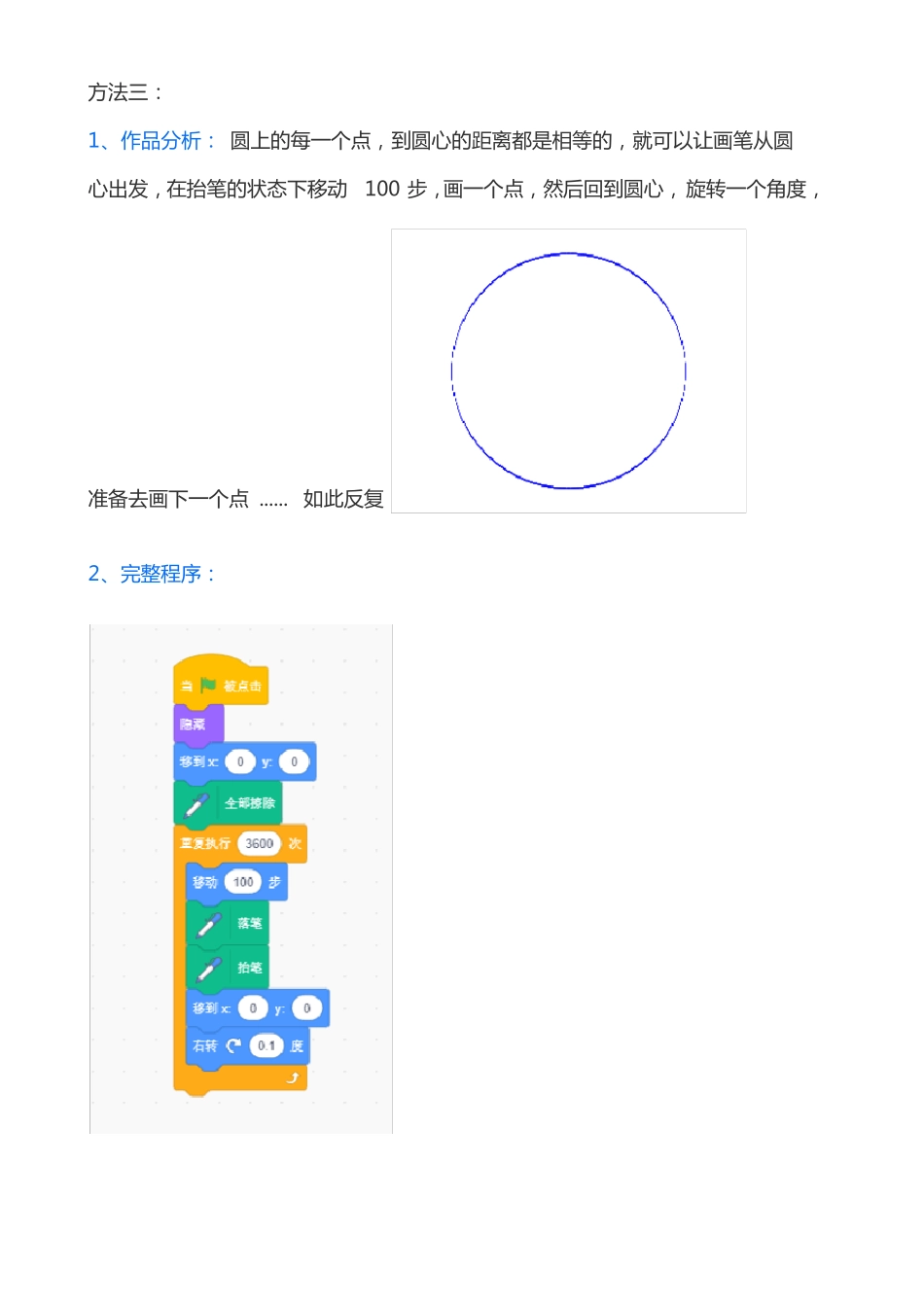 scratch0教程-空心圆与实心圆图形化代码_第3页