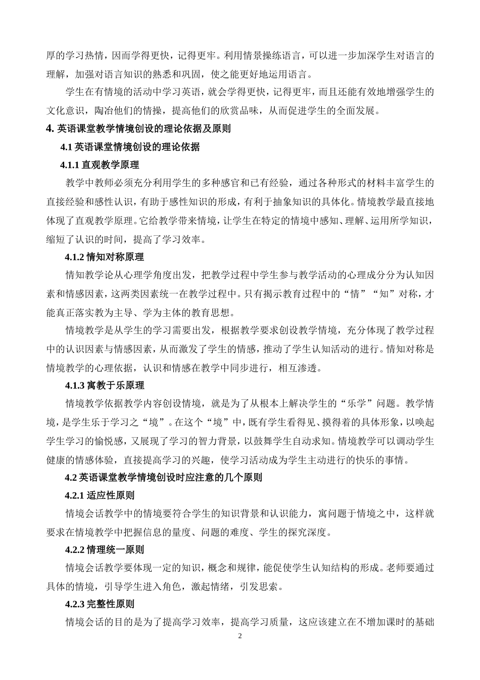 如何创设英语课堂教学情境_第2页