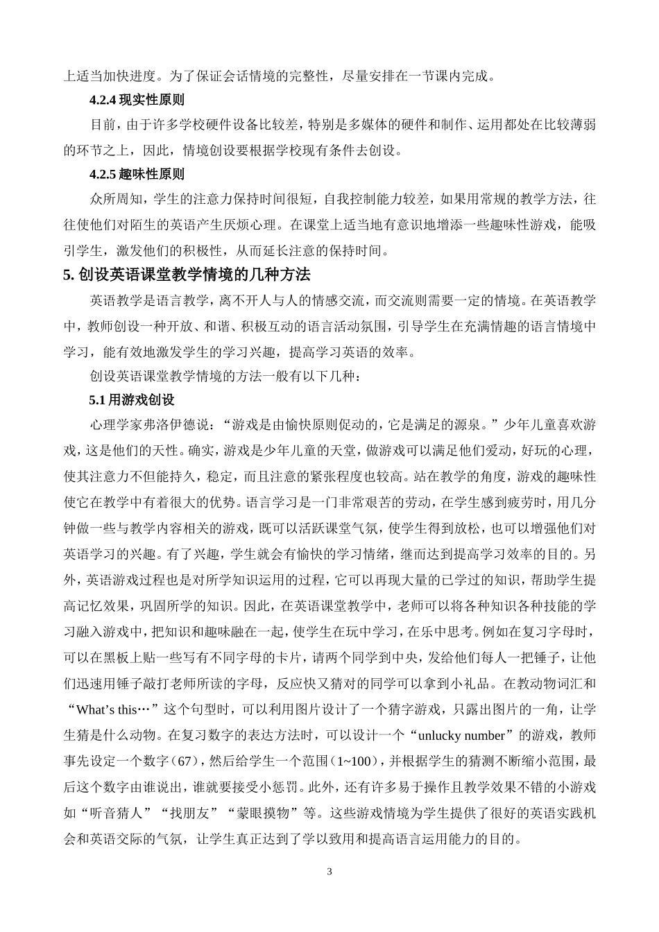 如何创设英语课堂教学情境_第3页