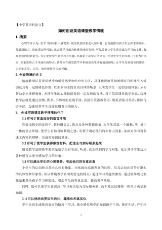 如何创设英语课堂教学情境