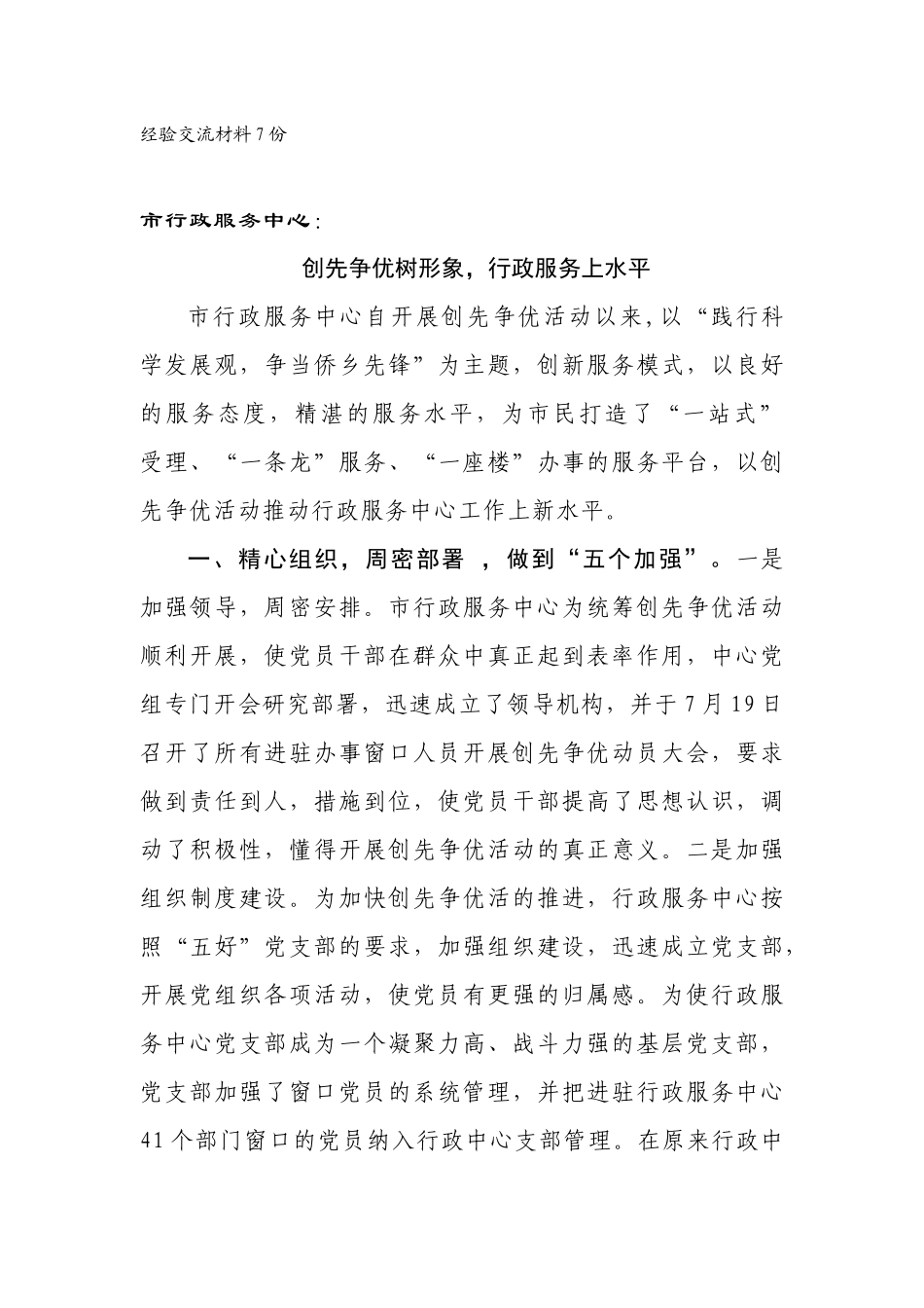 市行政服务中心经验交流材料_第1页