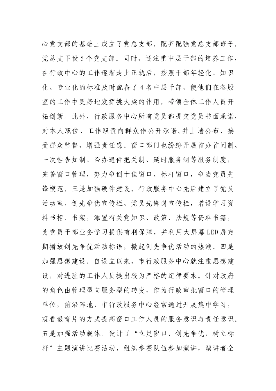 市行政服务中心经验交流材料_第2页