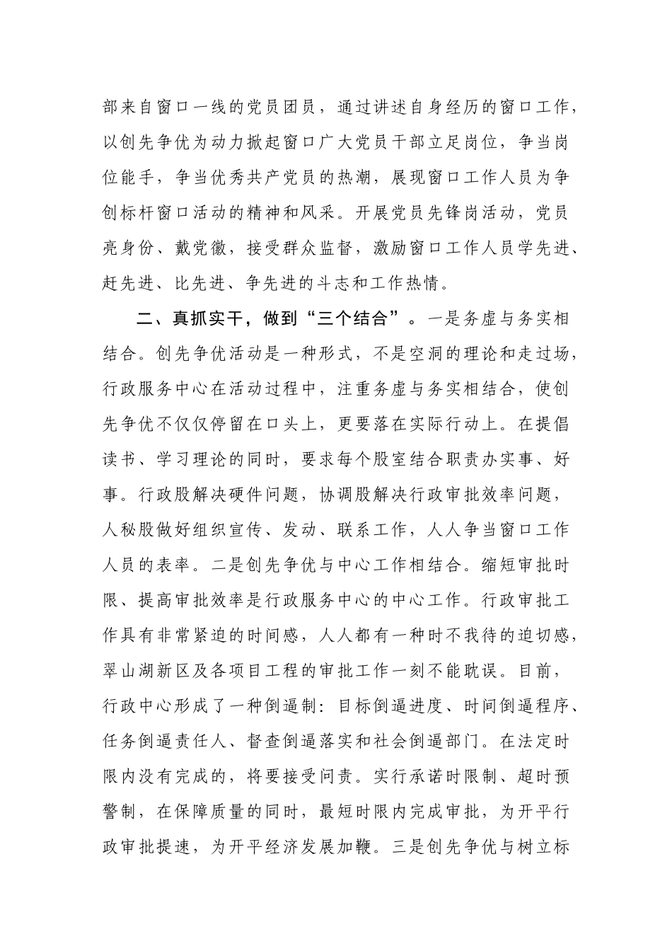 市行政服务中心经验交流材料_第3页