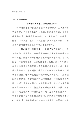 市行政服务中心经验交流材料