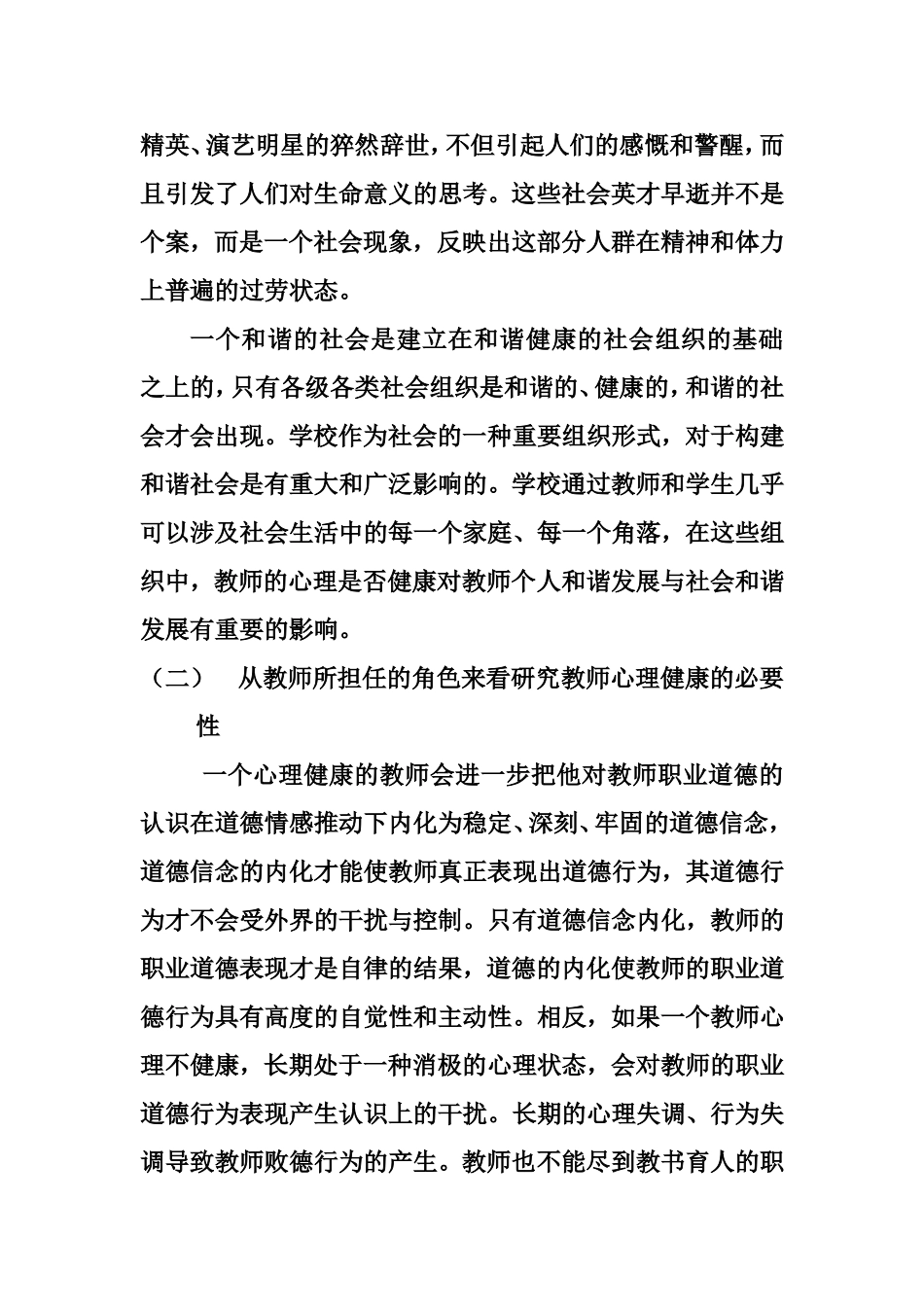 浅析教师心理健康的重要意义_第2页